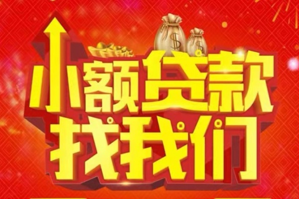 成都06空放-成都06民间借贷上门放款-成都06私人24小时借钱当天放款