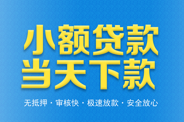 成都06身份证贷款电话-成都06哪里可以信用贷款-成都06民间借贷私人放款