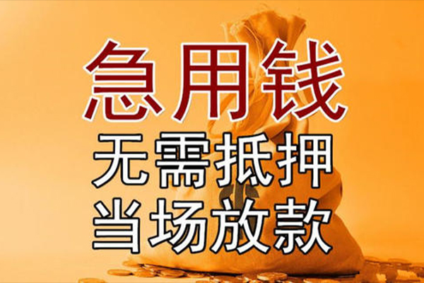 成都06小额贷款当天放款-成都06短拆垫资-成都06贷款网