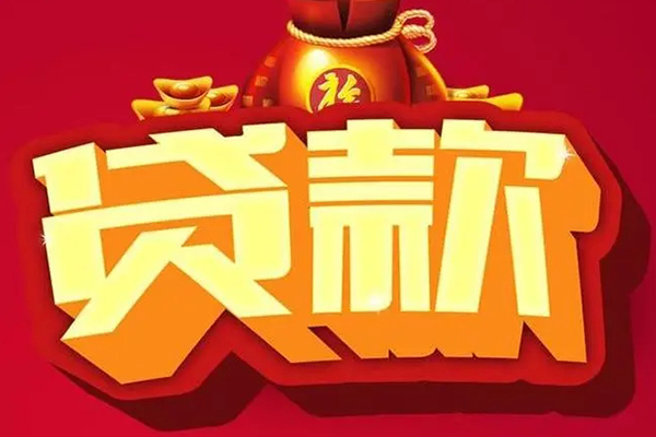 成都06急需借钱可以找我-成都06个人小额贷款-成都06正规短借