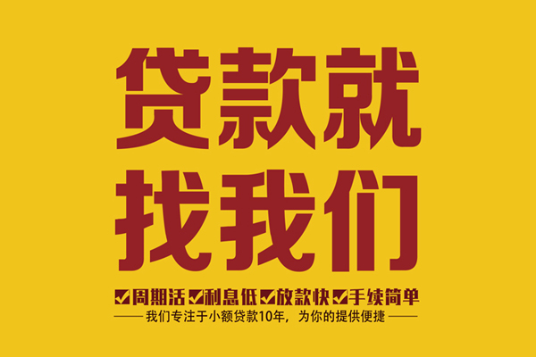成都06民间小额借贷-成都06小额贷款空放-成都06哪里可以民间借贷