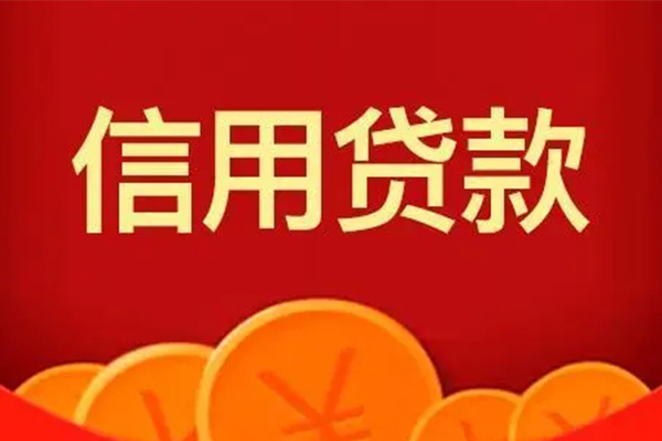 成都06私人借贷放款-成都06民间小额借贷-成都06私人借贷好吗