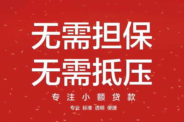 成都06信用贷款哪家好-成都06空放借钱-成都06个人贷款