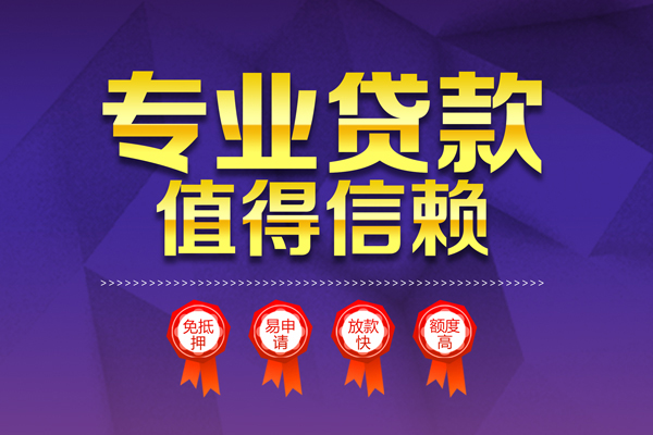 成都06无抵押信用贷款-成都06无抵押身份证贷款-成都06空放私借民间借贷