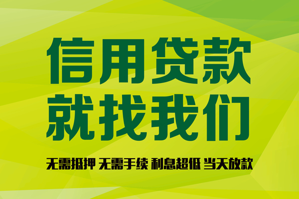 成都06私人创业贷款-成都06信用贷款办理-成都06贷款个人贷款