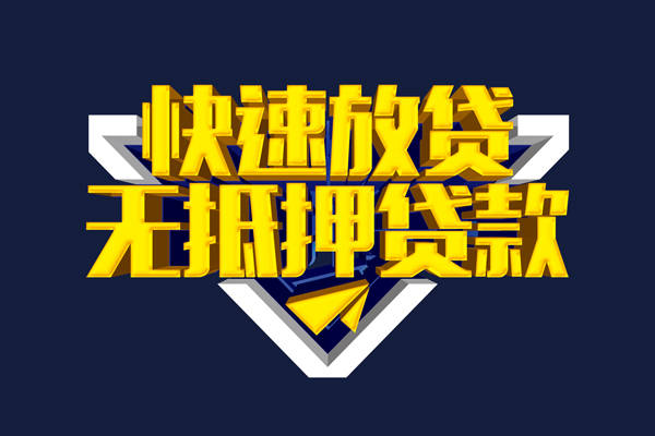 成都06私人贷款都有哪些