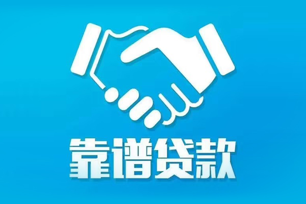 成都06正规身份证贷款-成都06短期空放-成都06贷款当天放款