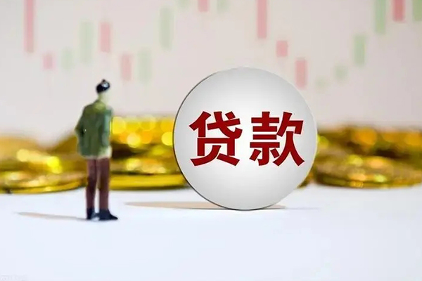 成都06个人贷款小额贷款