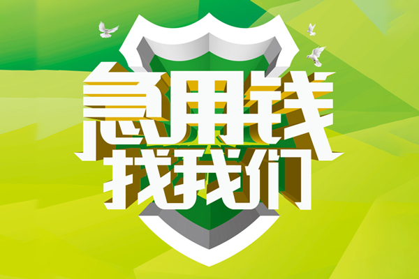 成都06空放借款