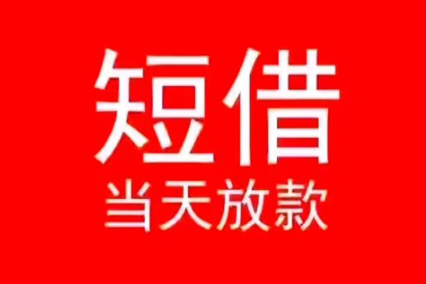 成都06私人装修贷款-成都06小额信用贷款-成都06私人私借