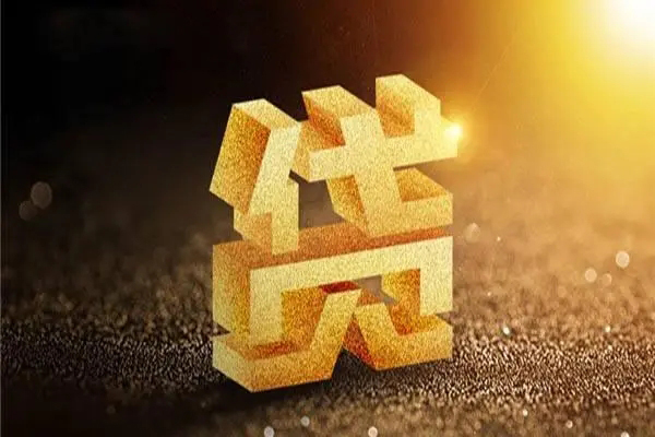 成都06无抵押信用贷款-成都06贷私借-成都06靠谱个人借钱