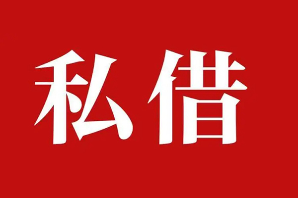 成都06私人空放二次私借-成都06地区公积金信用贷款-成都06无抵押信用贷款