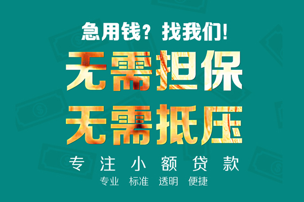 成都06空放私人借钱-成都06应急贷款-成都06私借贷款